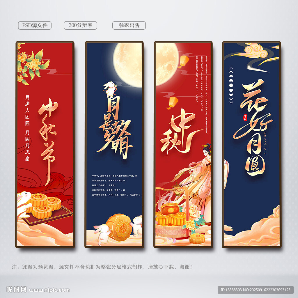 中秋