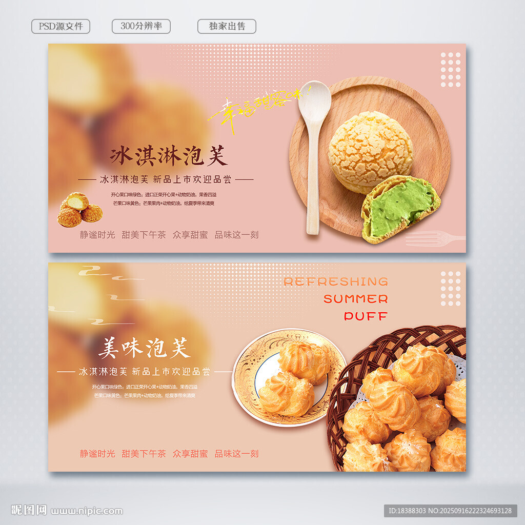 泡芙