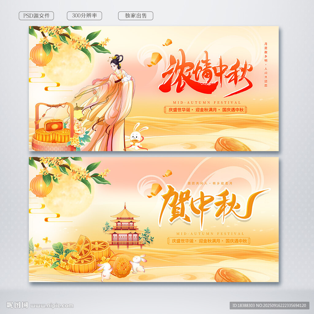 中秋