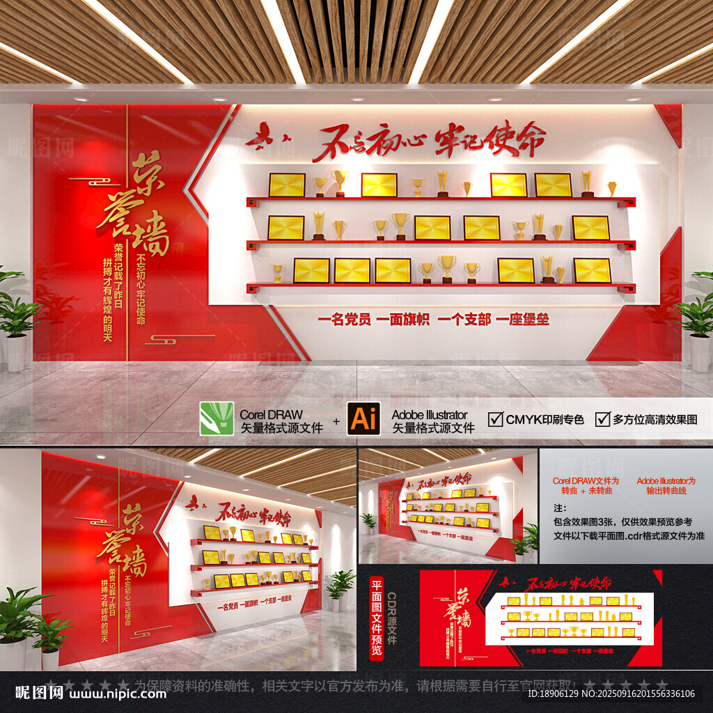 党建荣誉墙