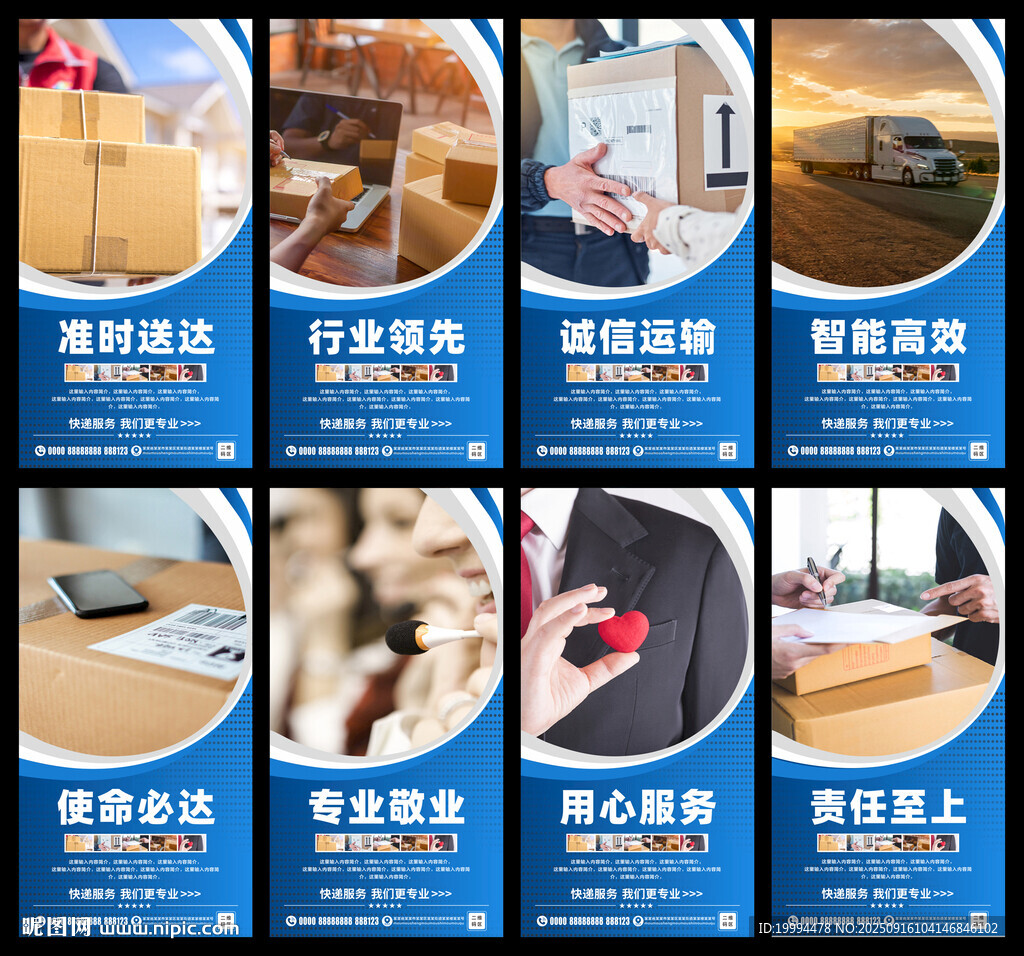 快递公司海报