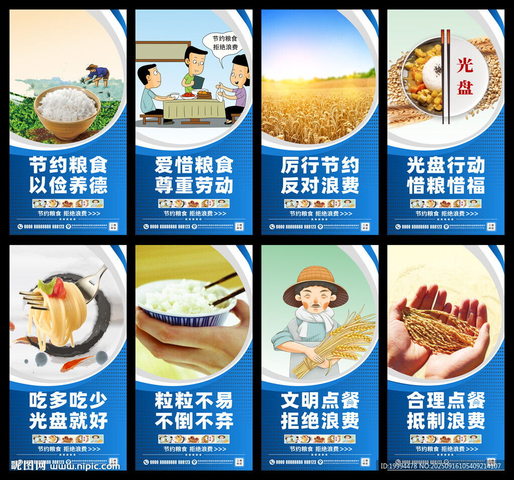 粮食日海报