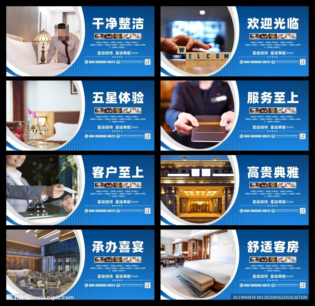 酒店展板
