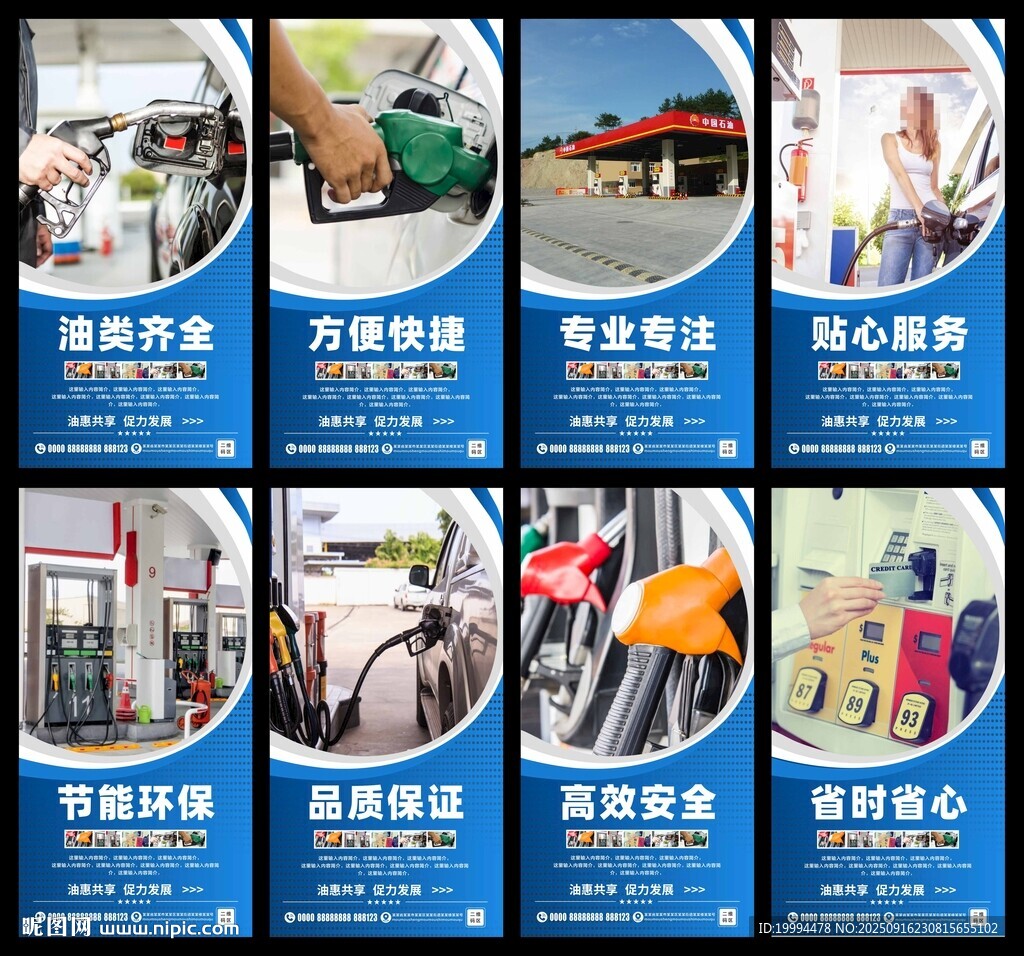加油站挂图