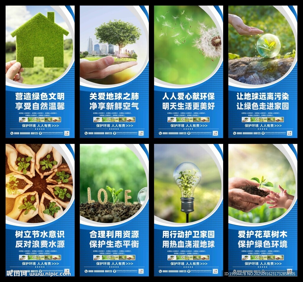 环境保护海报
