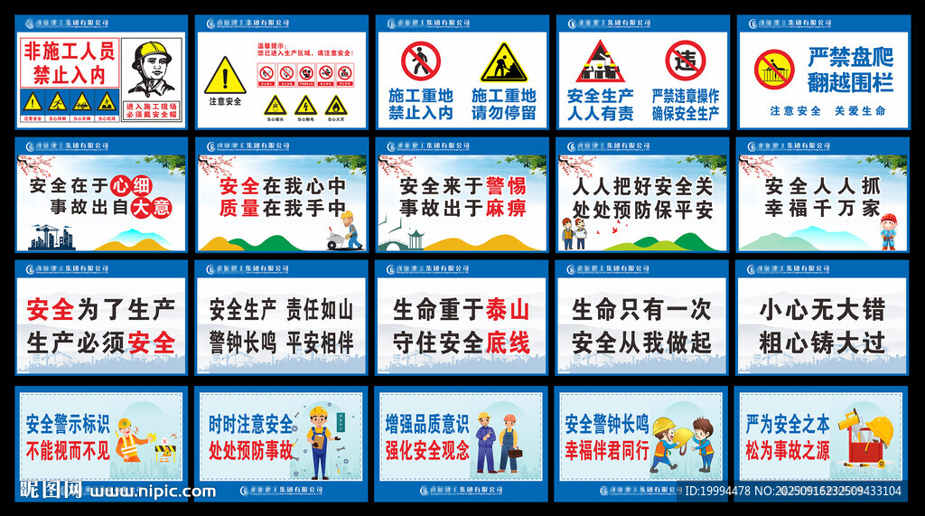 安全生产标语