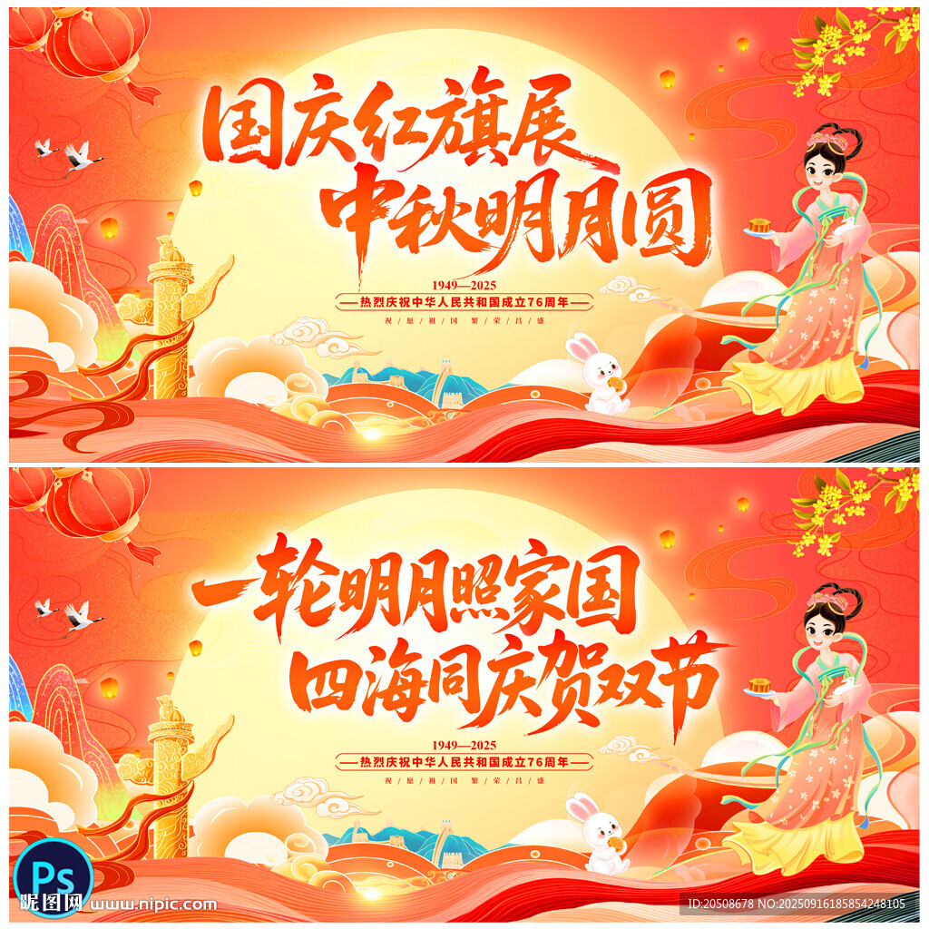 国庆节中秋节