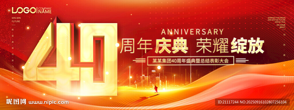红色大气40周年庆