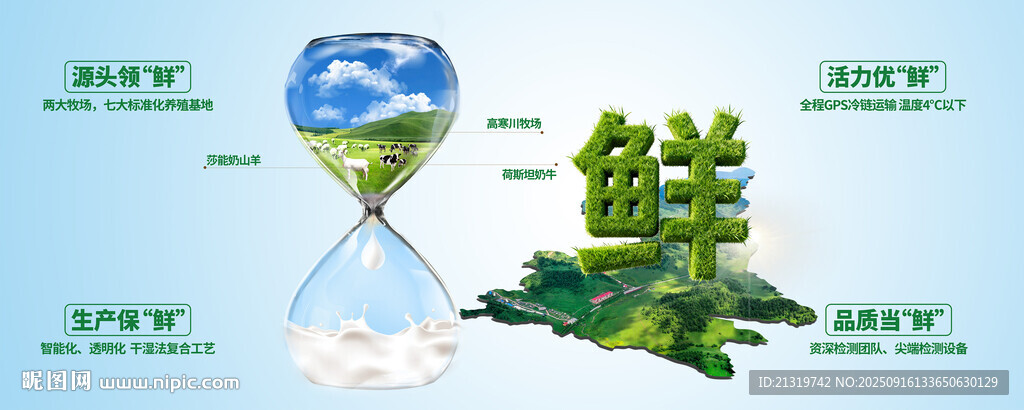 新鲜奶源
