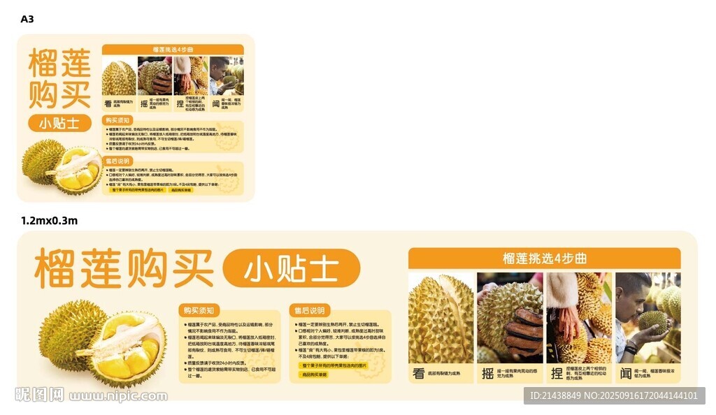 榴莲成熟辨别贴士