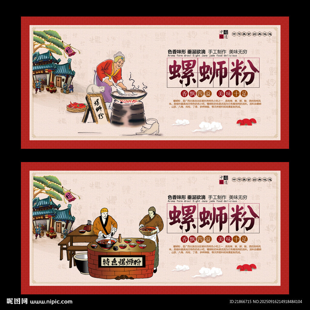 螺蛳粉
