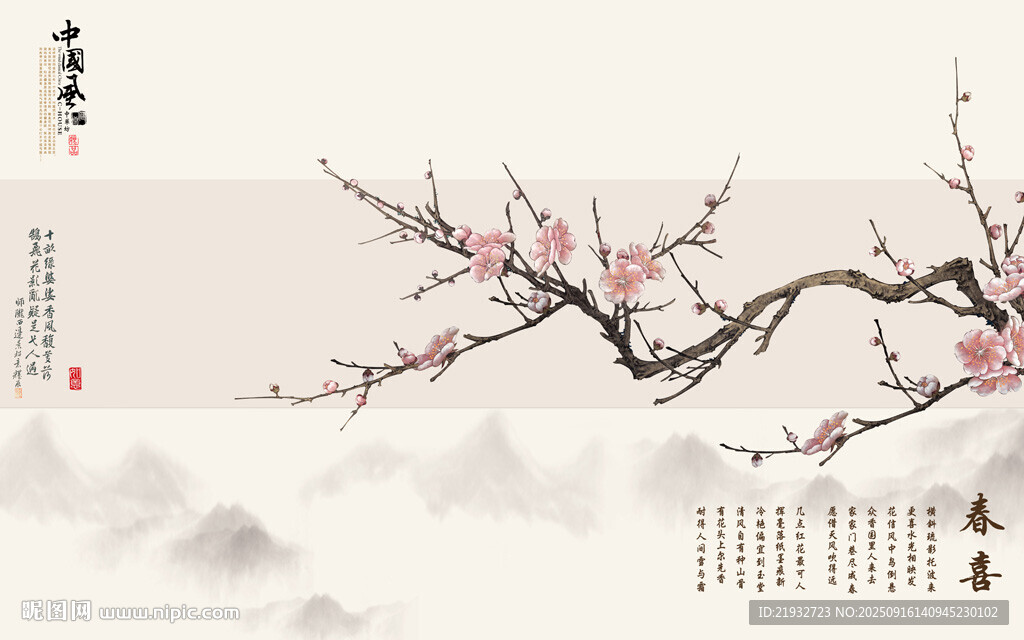 春喜