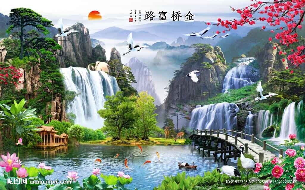 金桥富路