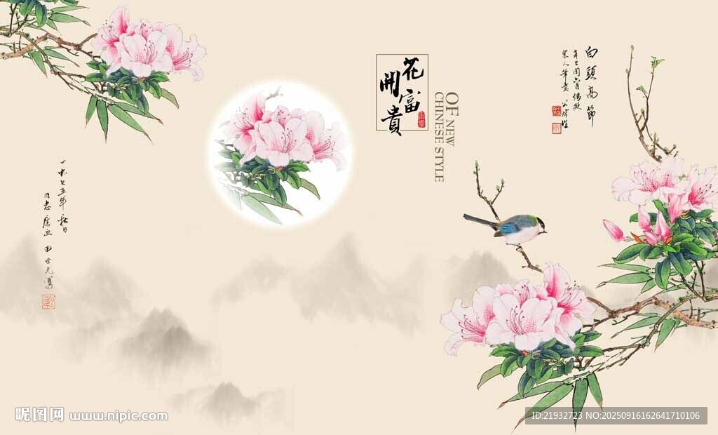 花开富贵