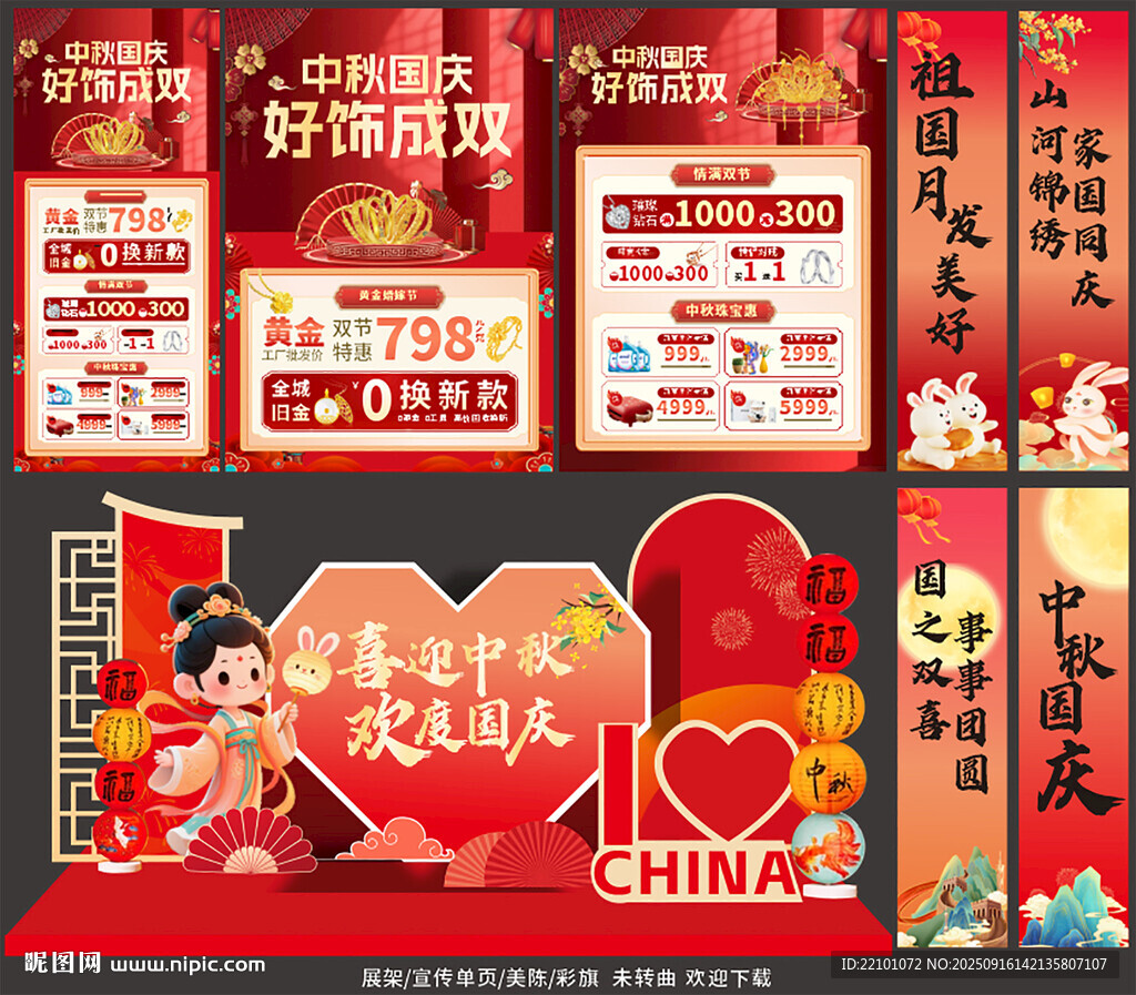 国庆中秋珠宝