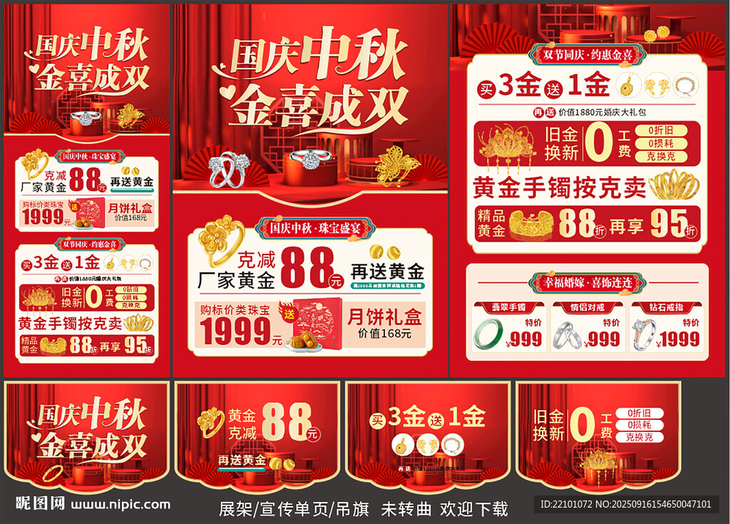 中秋国庆珠宝
