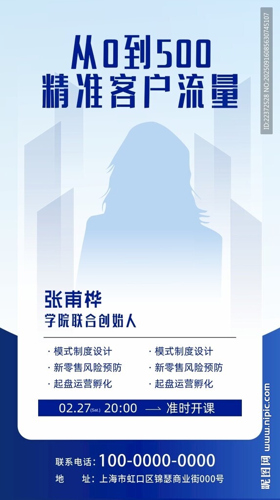 分享会海报
