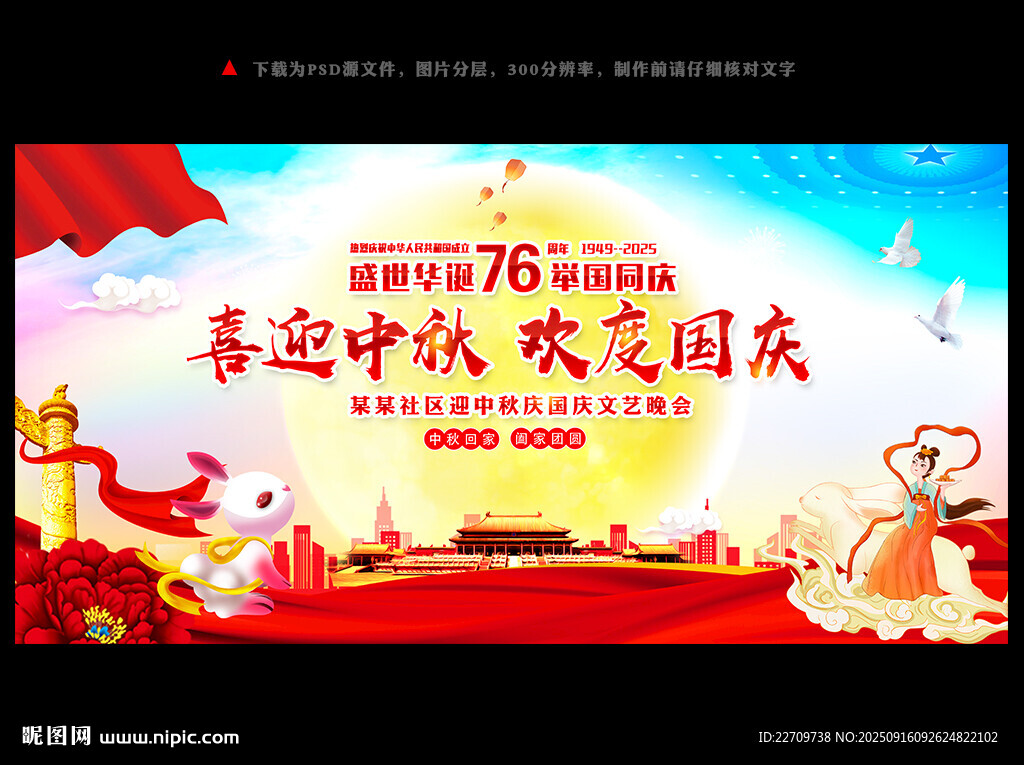 中秋国庆舞台背景