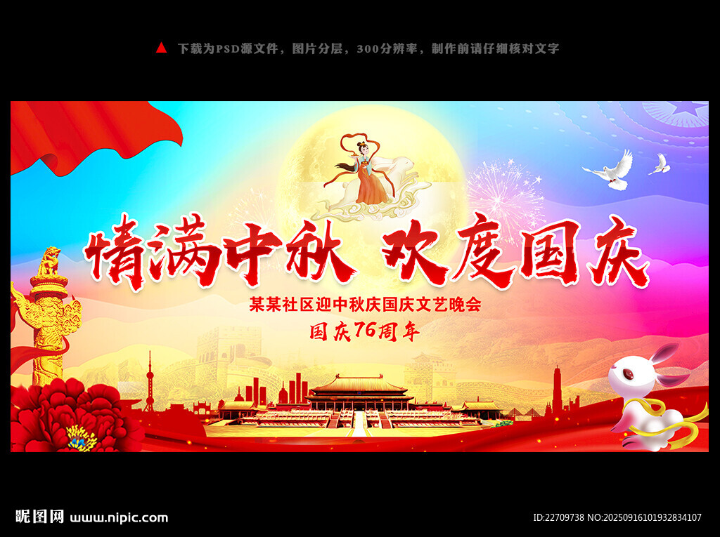 情满中秋欢度国庆