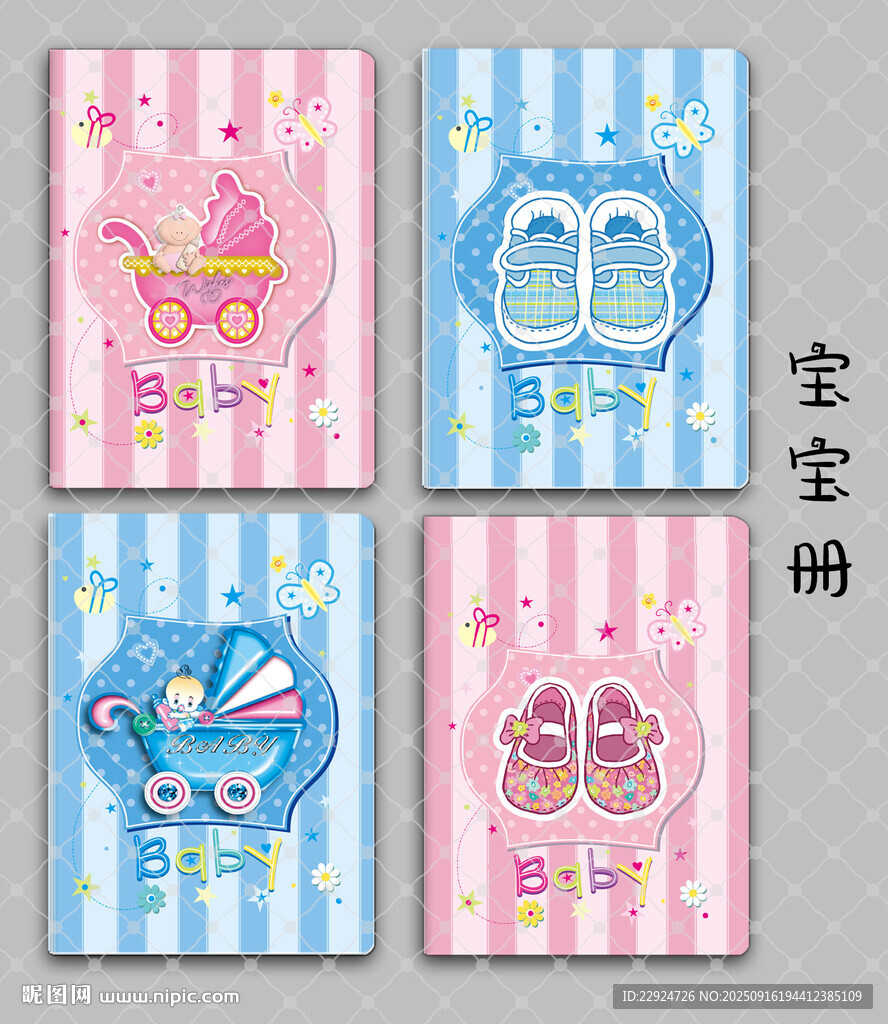 宝宝册