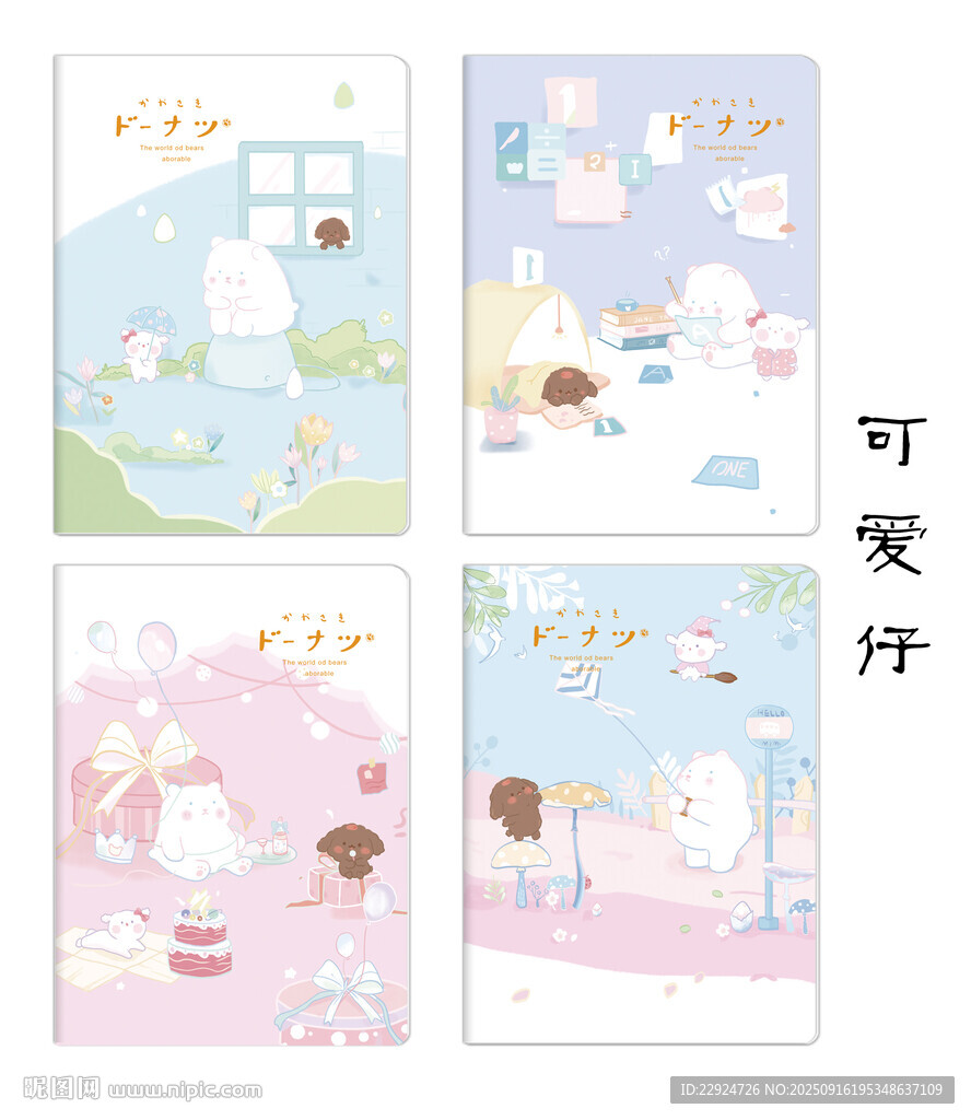 可爱仔