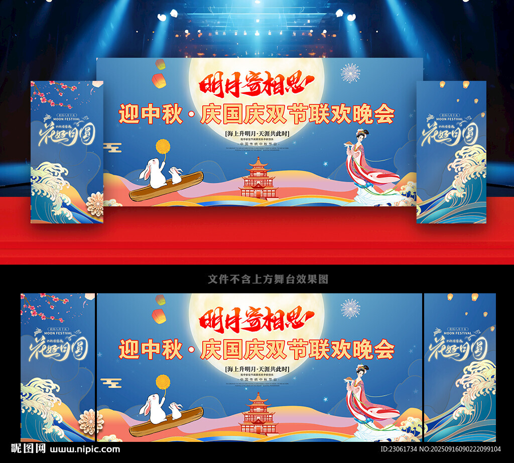 中秋国庆活动背景