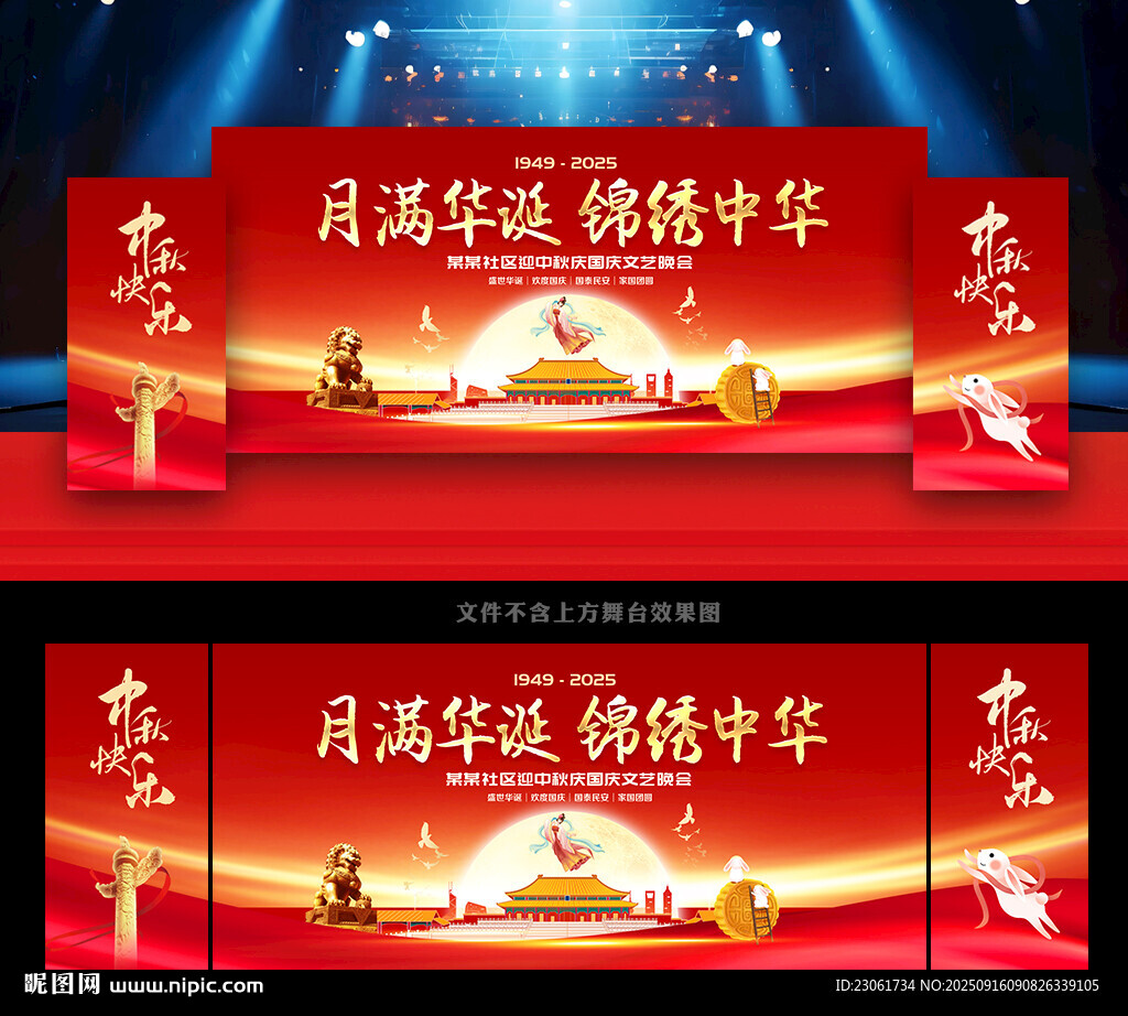 中秋国庆背景