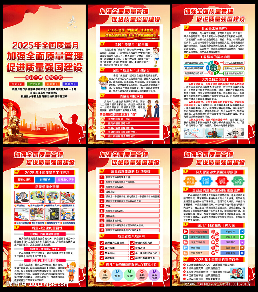 2025质量月