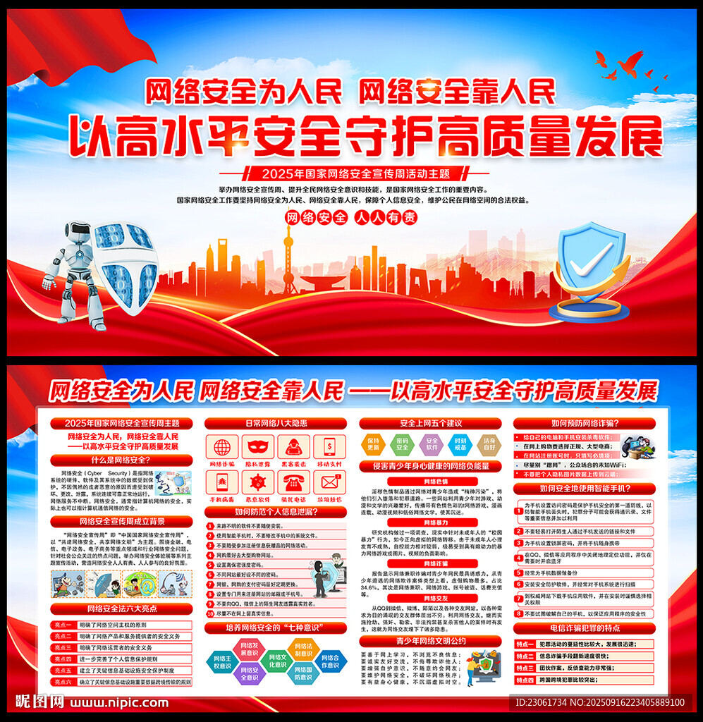 网络安全