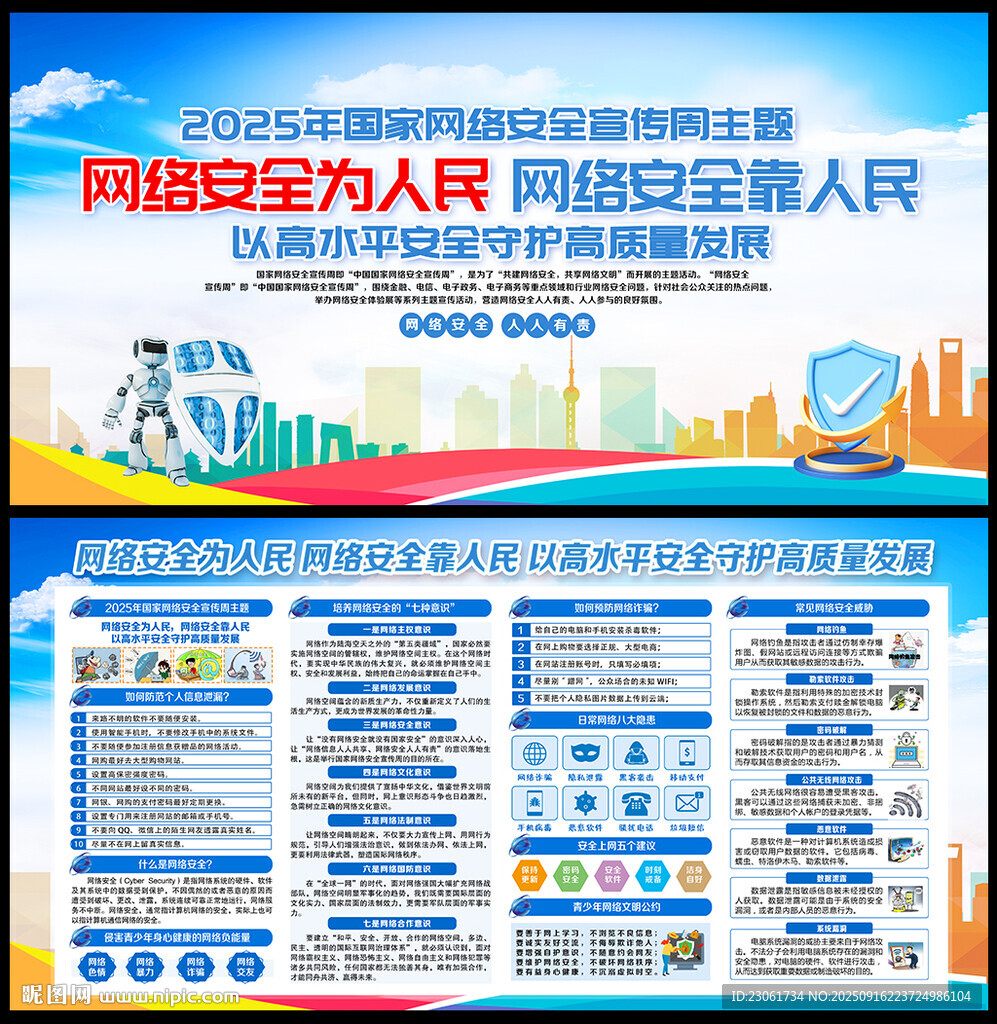 网络安全