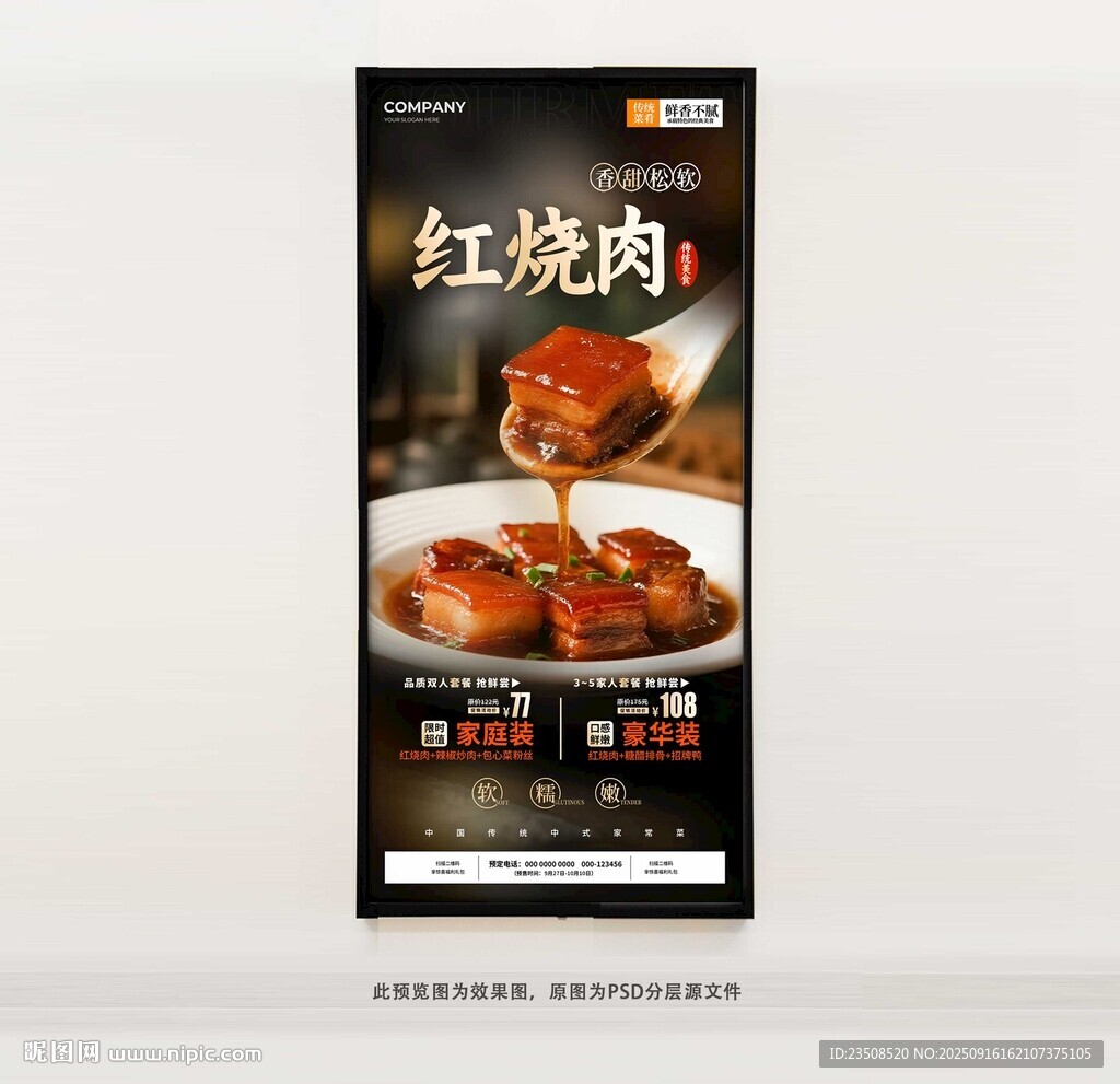红烧肉