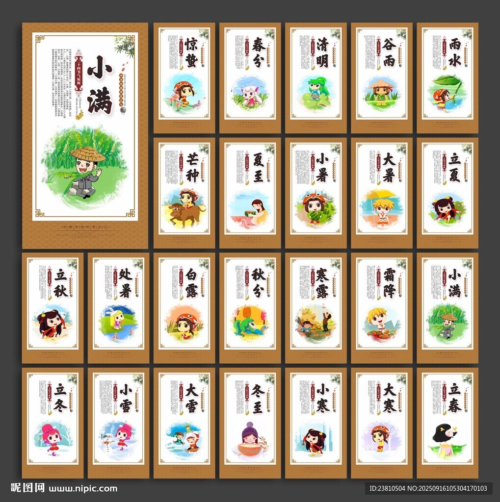 24节气