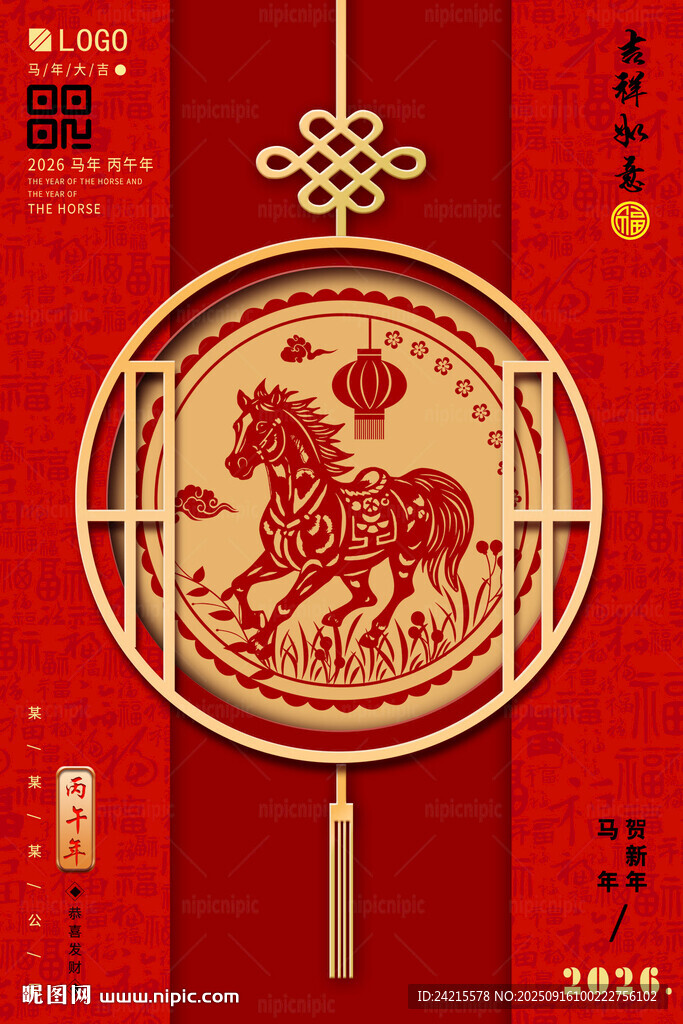 中式马年海报