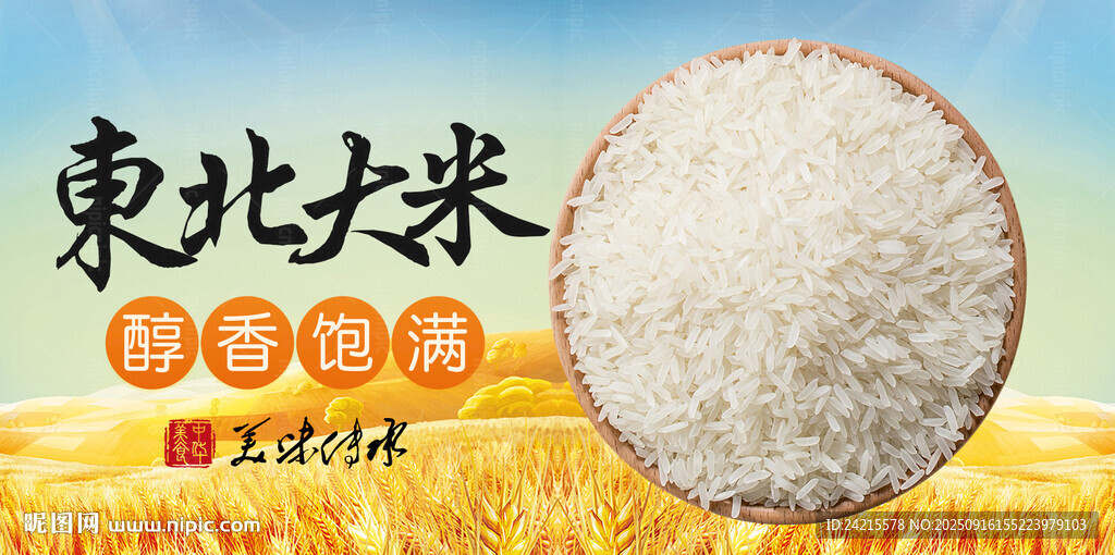 大米