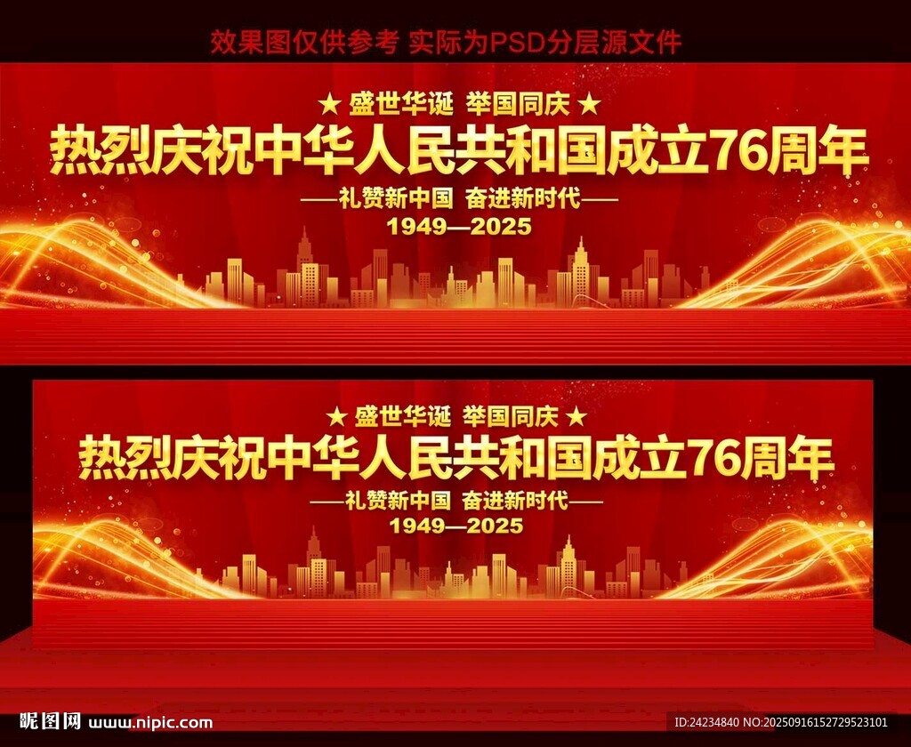 国庆节舞台背景