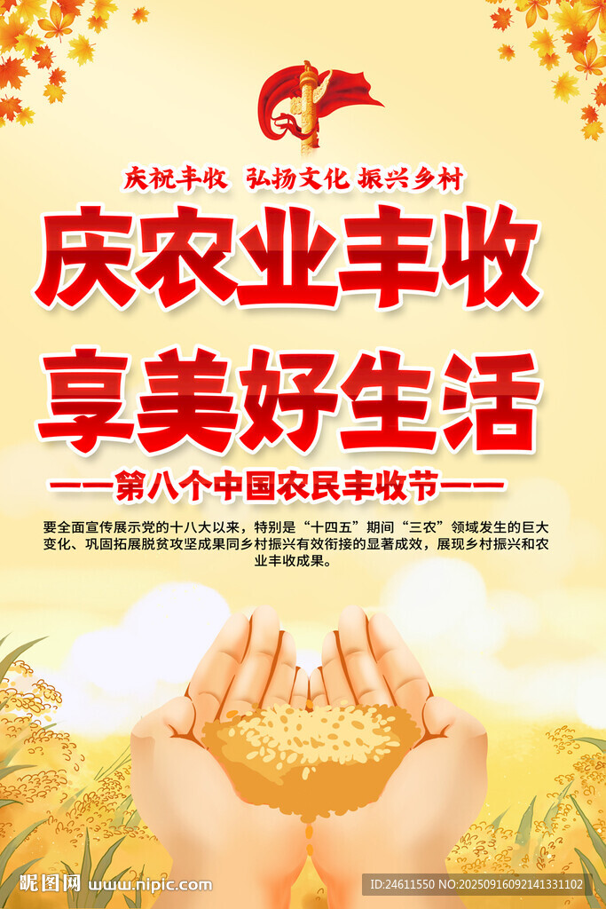 丰收节海报