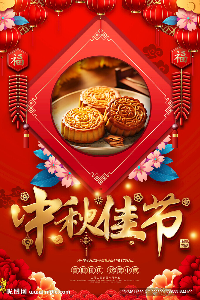 中秋节海报