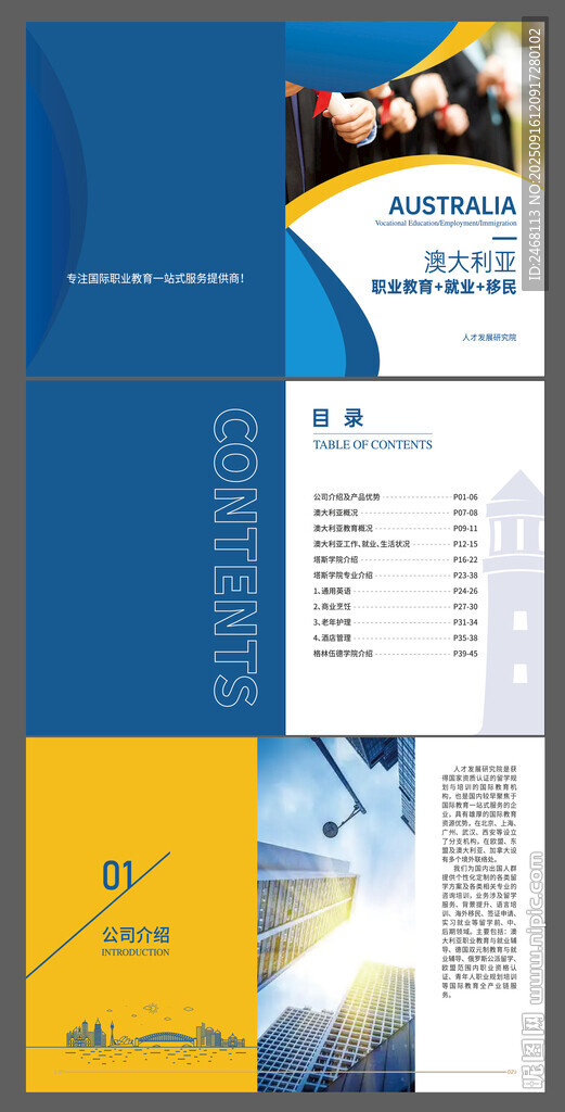 企业宣传册设计展示