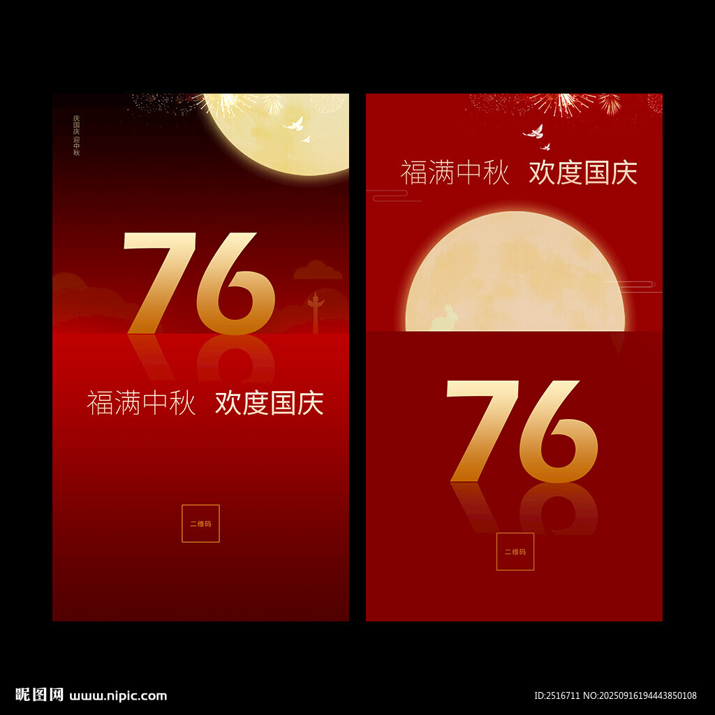 中秋国庆