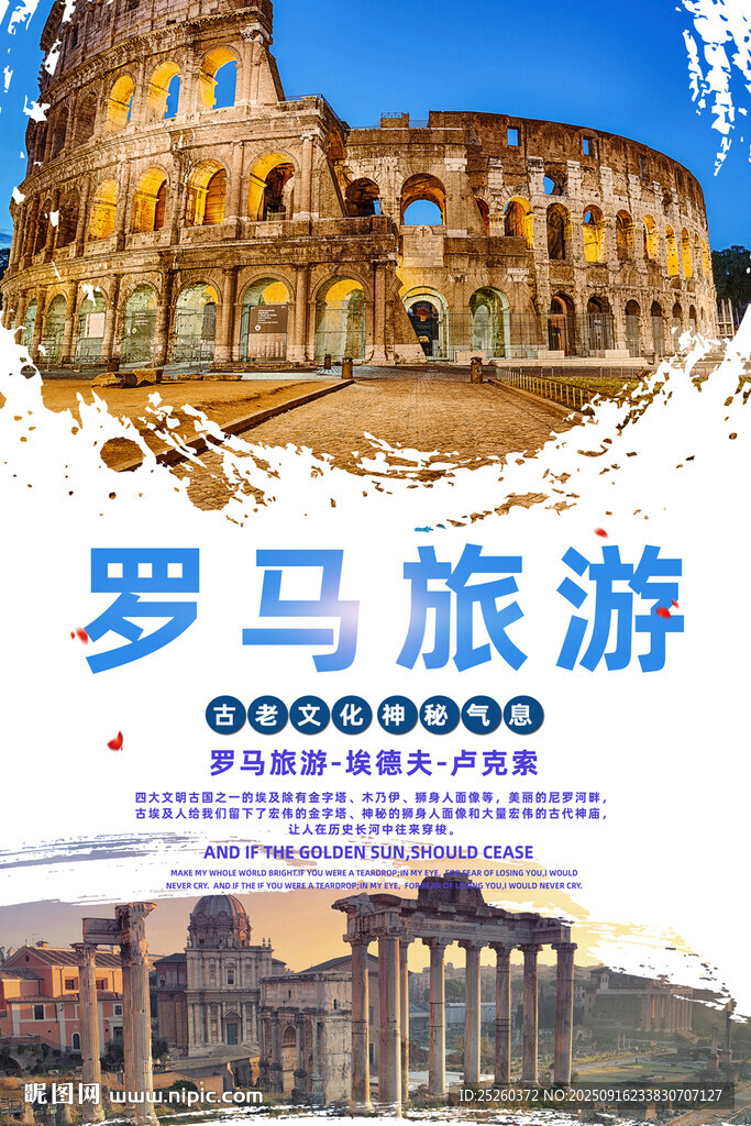 罗马