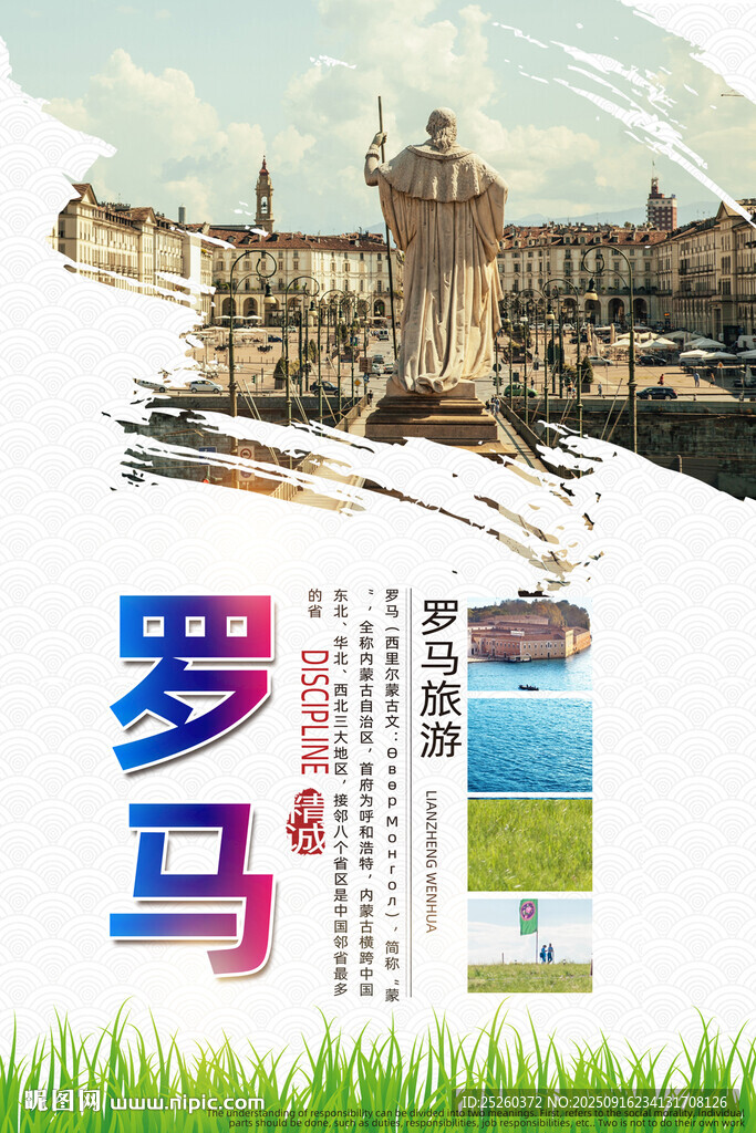 罗马