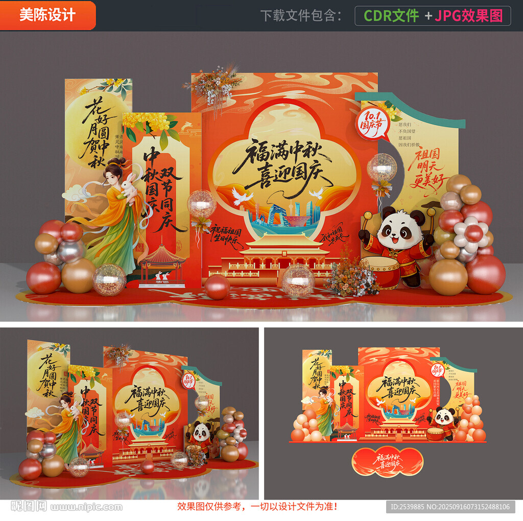 中秋国庆美陈