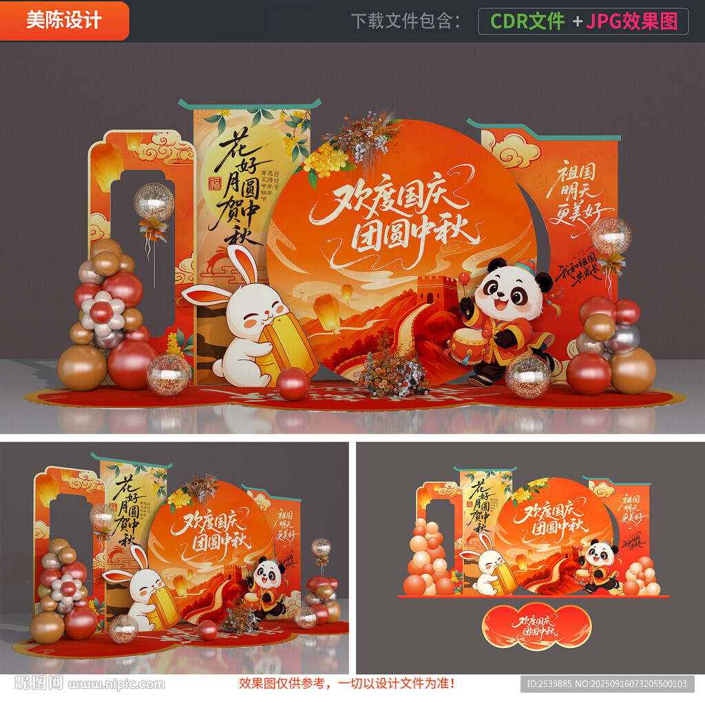 中秋国庆美陈
