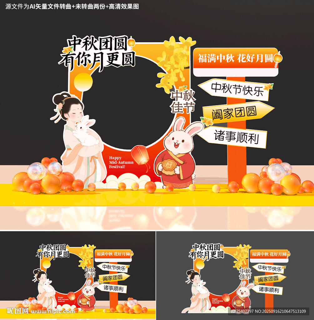 中秋节拍照框