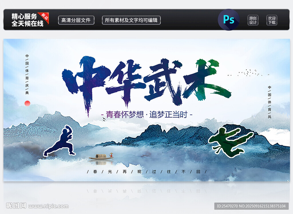 武术海报