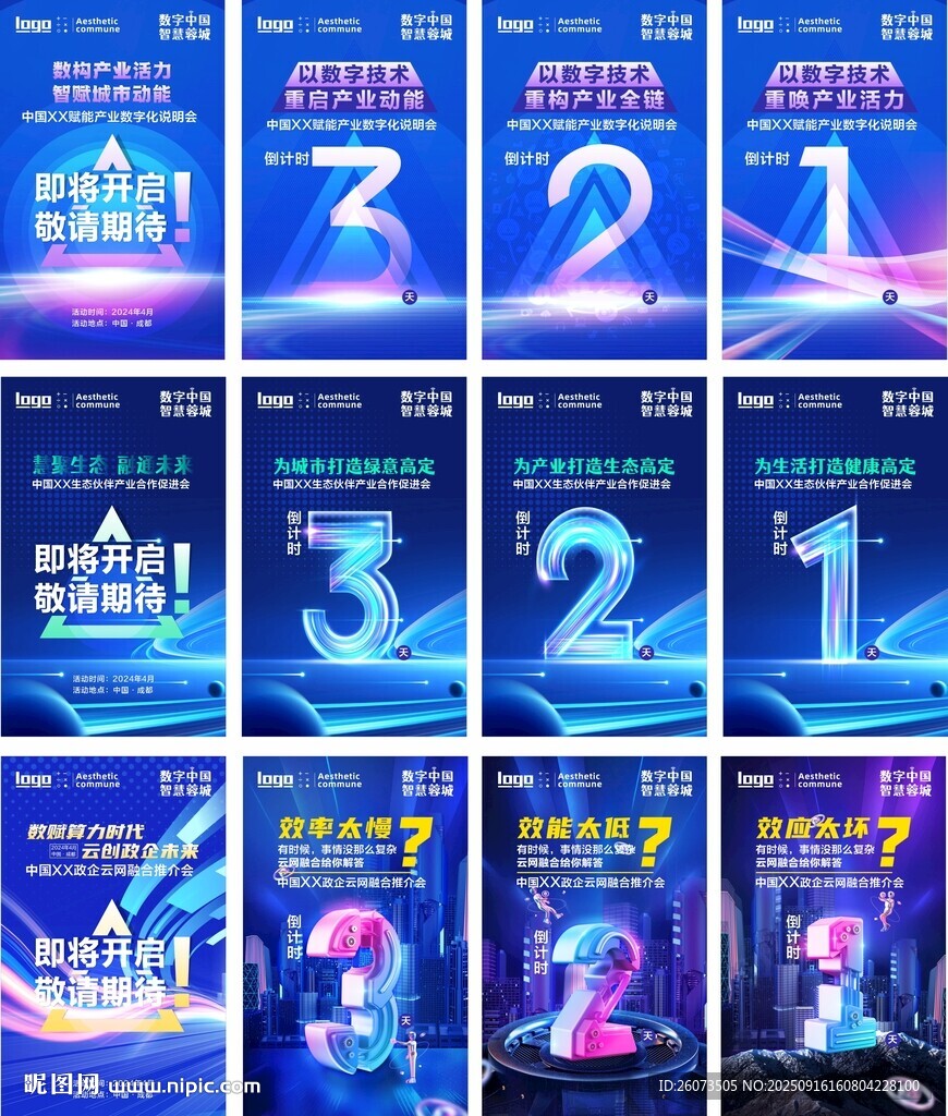倒计时海报