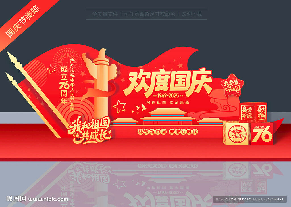 国庆节美陈雕塑