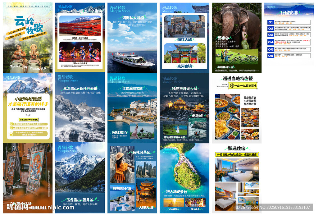 云南旅游详情页
