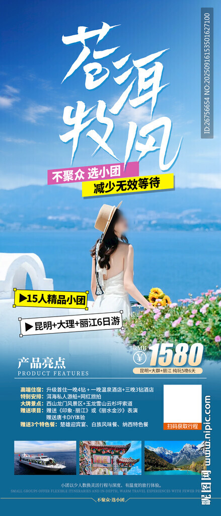 云南旅游海报