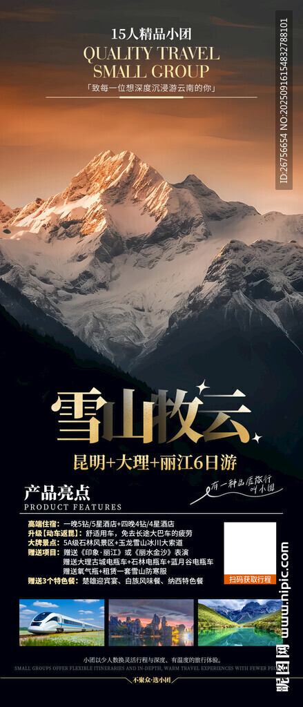 云南旅游海报